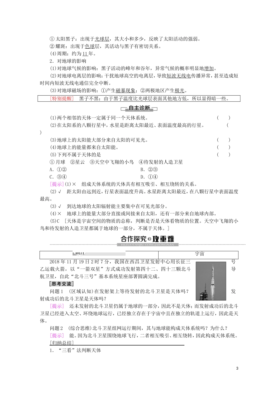 高中地理 第1章 宇宙中的地球 第1节 地球所处的宇宙环境讲义 中图版必修1-中图版高一必修1地理教案_第3页