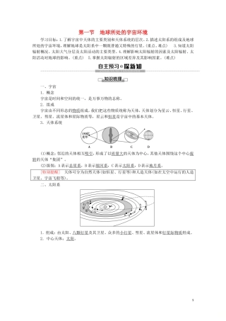 高中地理 第1章 宇宙中的地球 第1节 地球所处的宇宙环境讲义 中图版必修1-中图版高一必修1地理教案