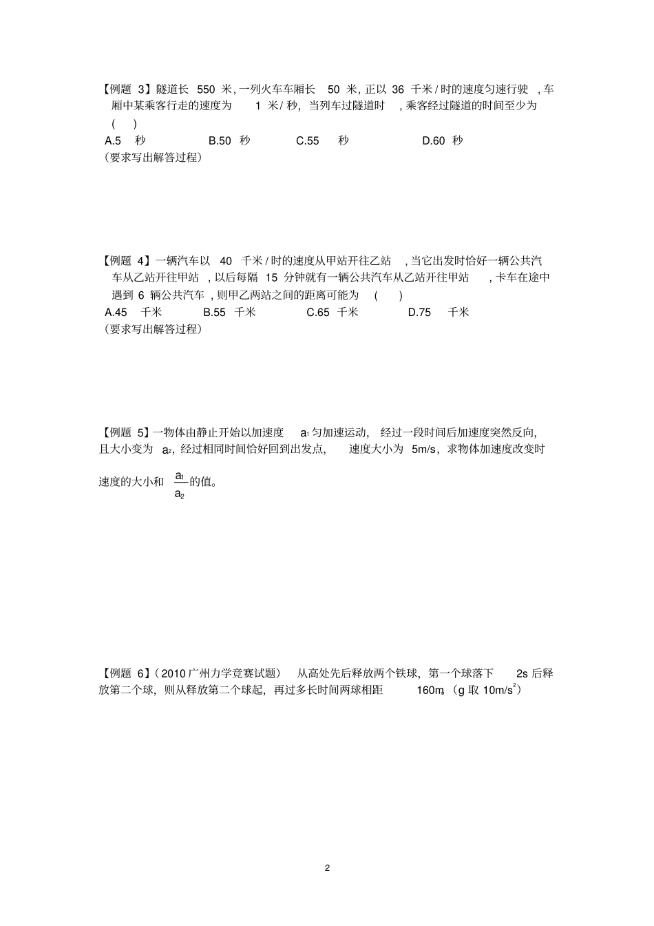 2015高一辅导答案解读_第2页