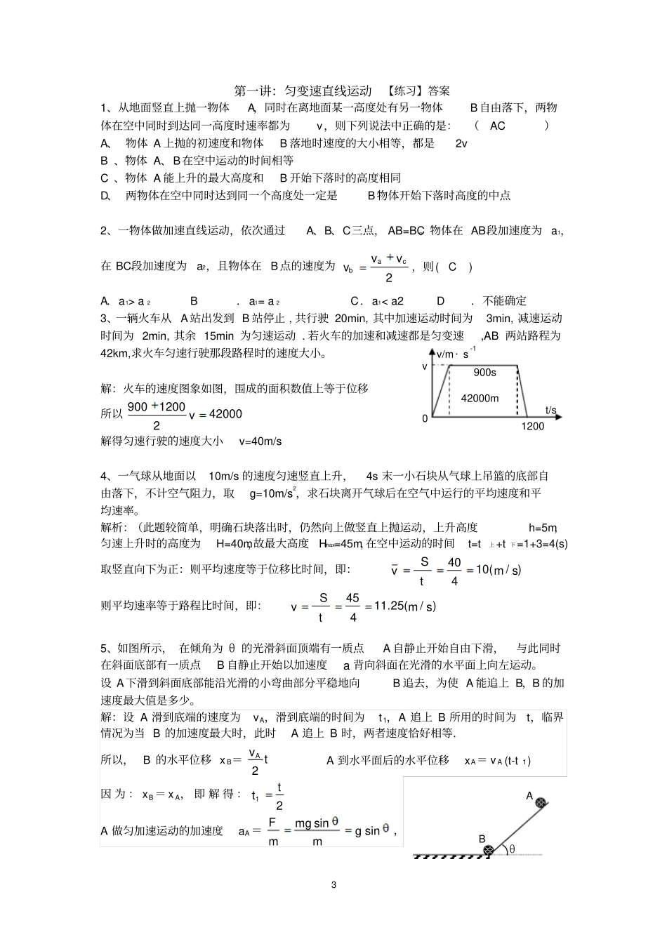 2015高一辅导答案解读_第3页