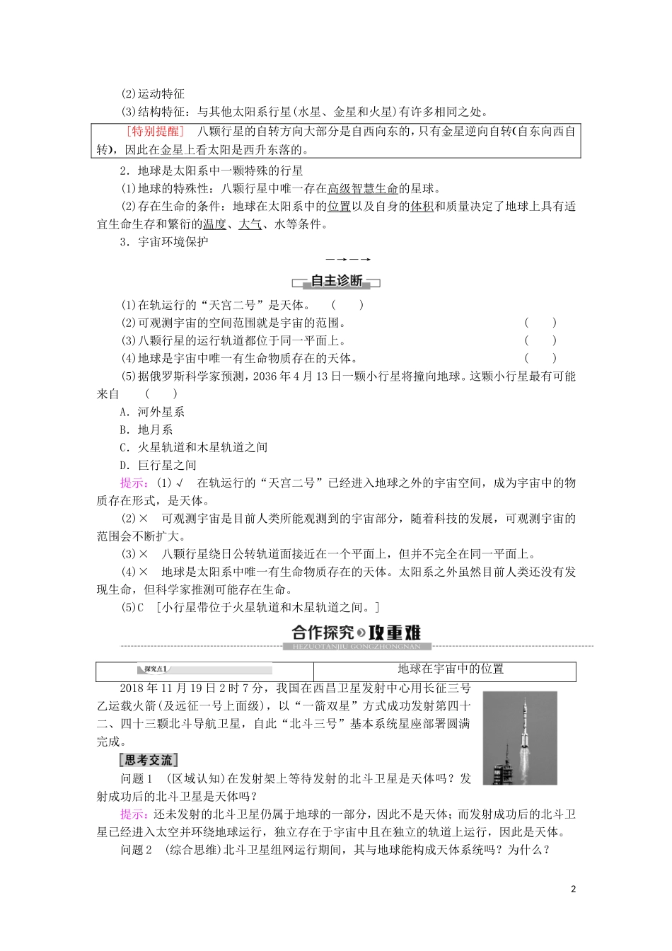 高中地理 第1章 宇宙中的地球 第1节 地球的宇宙环境讲义 新人教版必修第一册-新人教版高一第一册地理教案_第2页