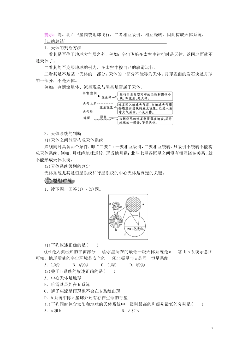高中地理 第1章 宇宙中的地球 第1节 地球的宇宙环境讲义 新人教版必修第一册-新人教版高一第一册地理教案_第3页