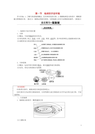 高中地理 第1章 宇宙中的地球 第1节 地球的宇宙环境讲义 新人教版必修第一册-新人教版高一第一册地理教案