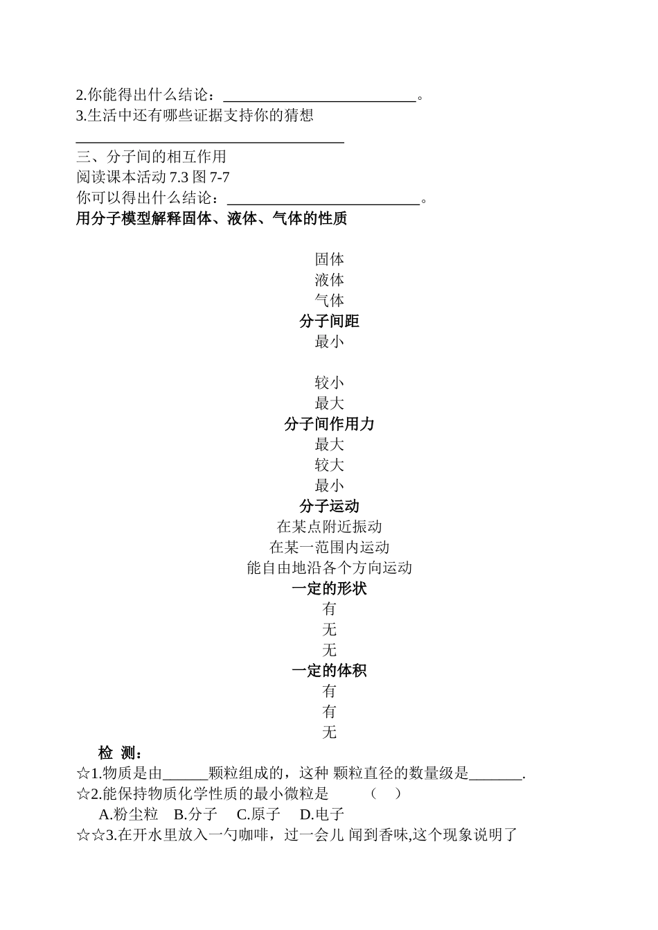 八年级物理下册7、8两节《走进分子世界》走进分子世界教案人教版_第2页
