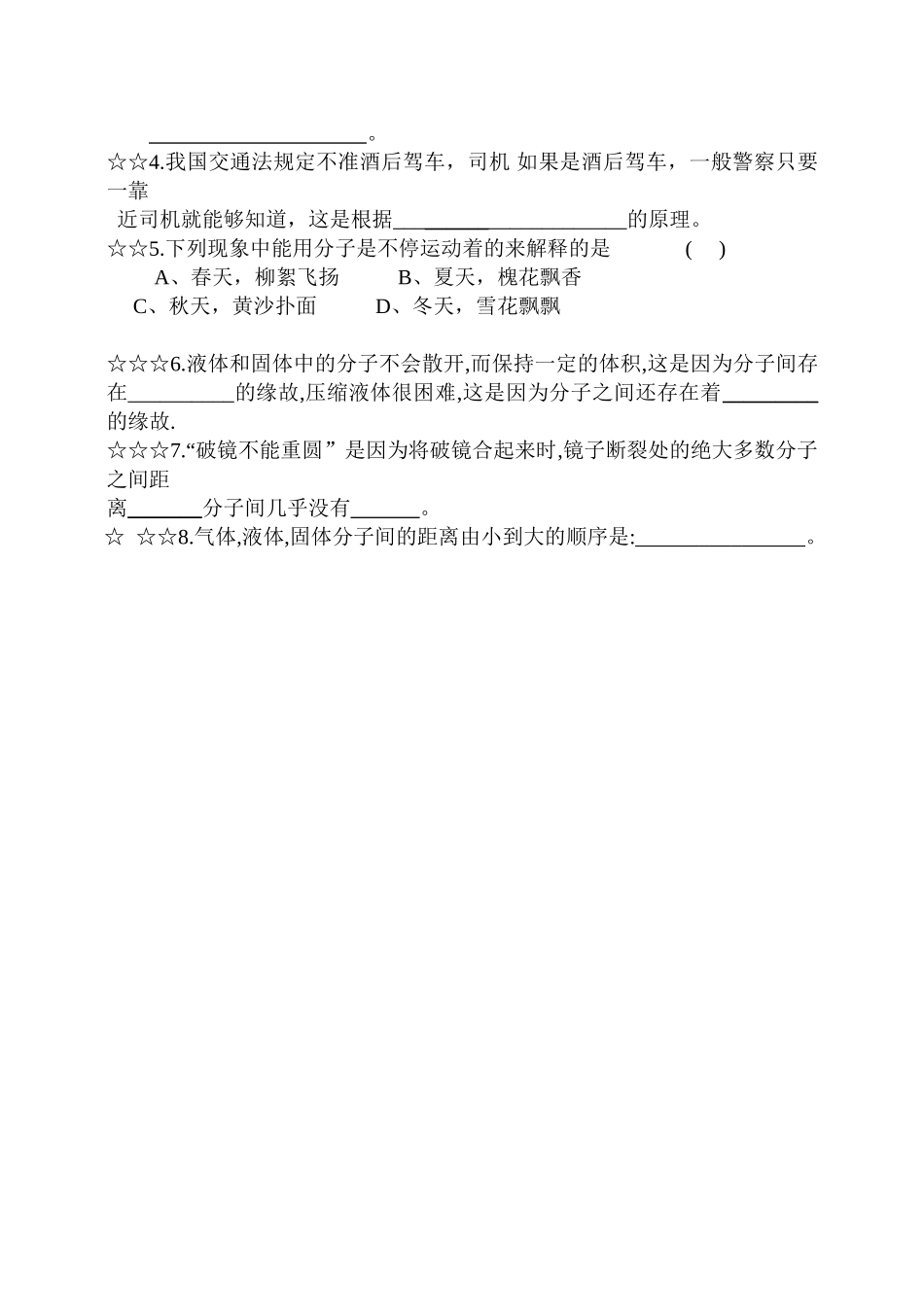八年级物理下册7、8两节《走进分子世界》走进分子世界教案人教版_第3页