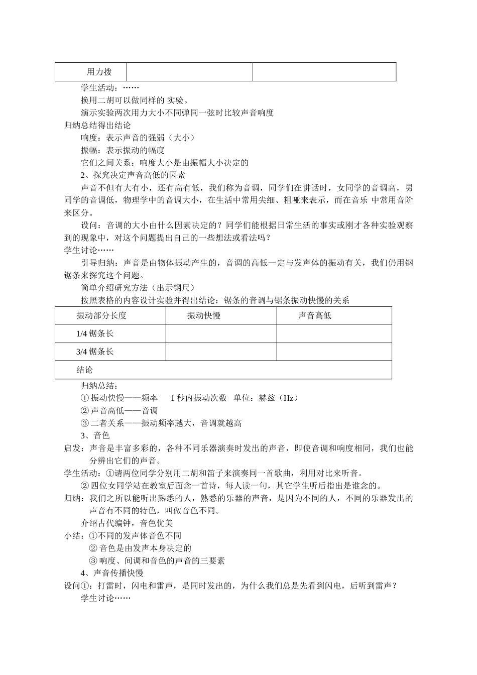 八年级物理声音的特征1教案苏科版_第2页