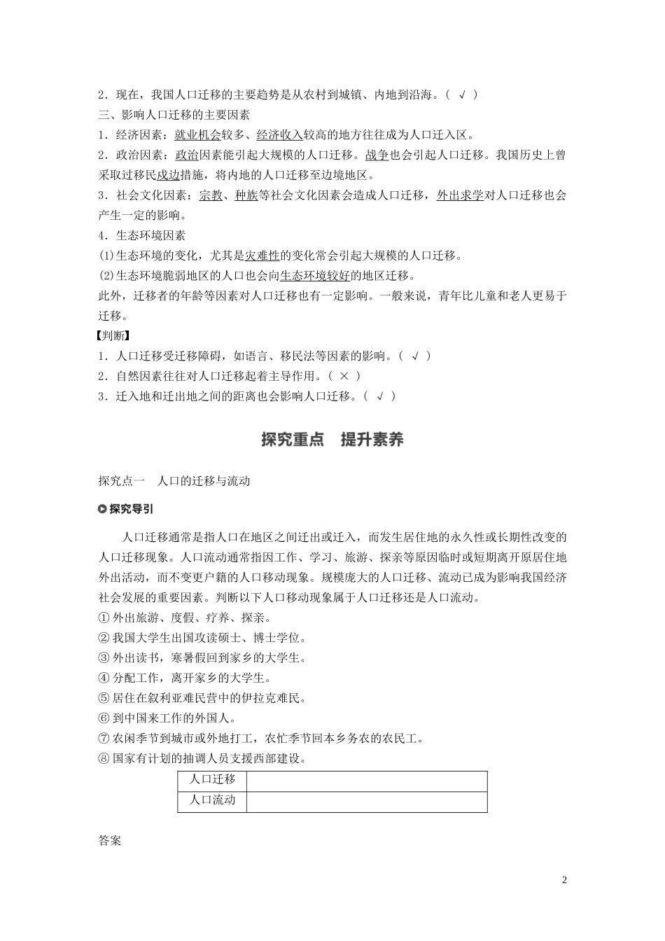 高中地理 第1章 人口分布、迁移与合理容量 第二节 人口迁移的特点及影响因素教案 中图版必修第二册-中图版高一第二册地理教案_第2页