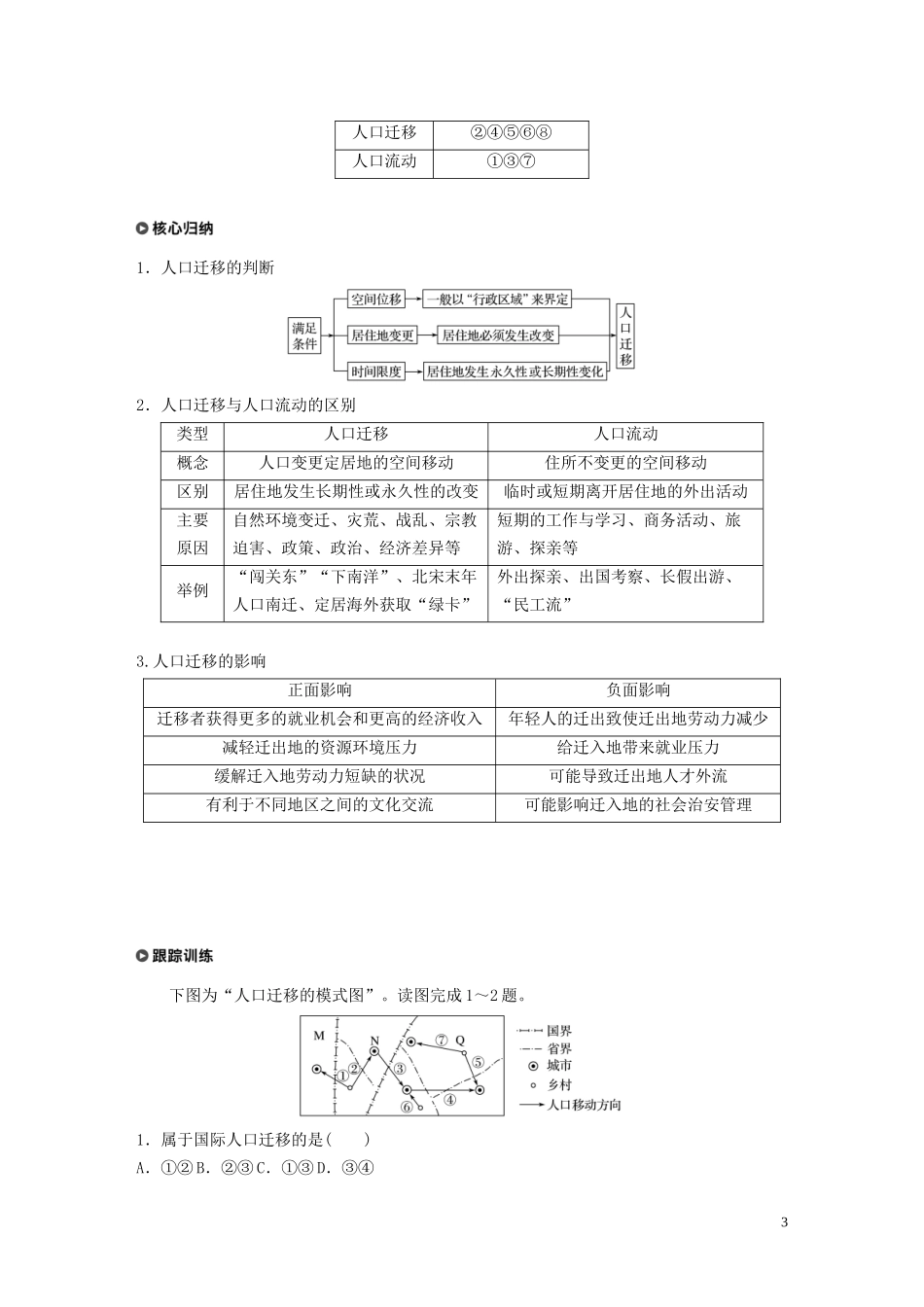 高中地理 第1章 人口分布、迁移与合理容量 第二节 人口迁移的特点及影响因素教案 中图版必修第二册-中图版高一第二册地理教案_第3页