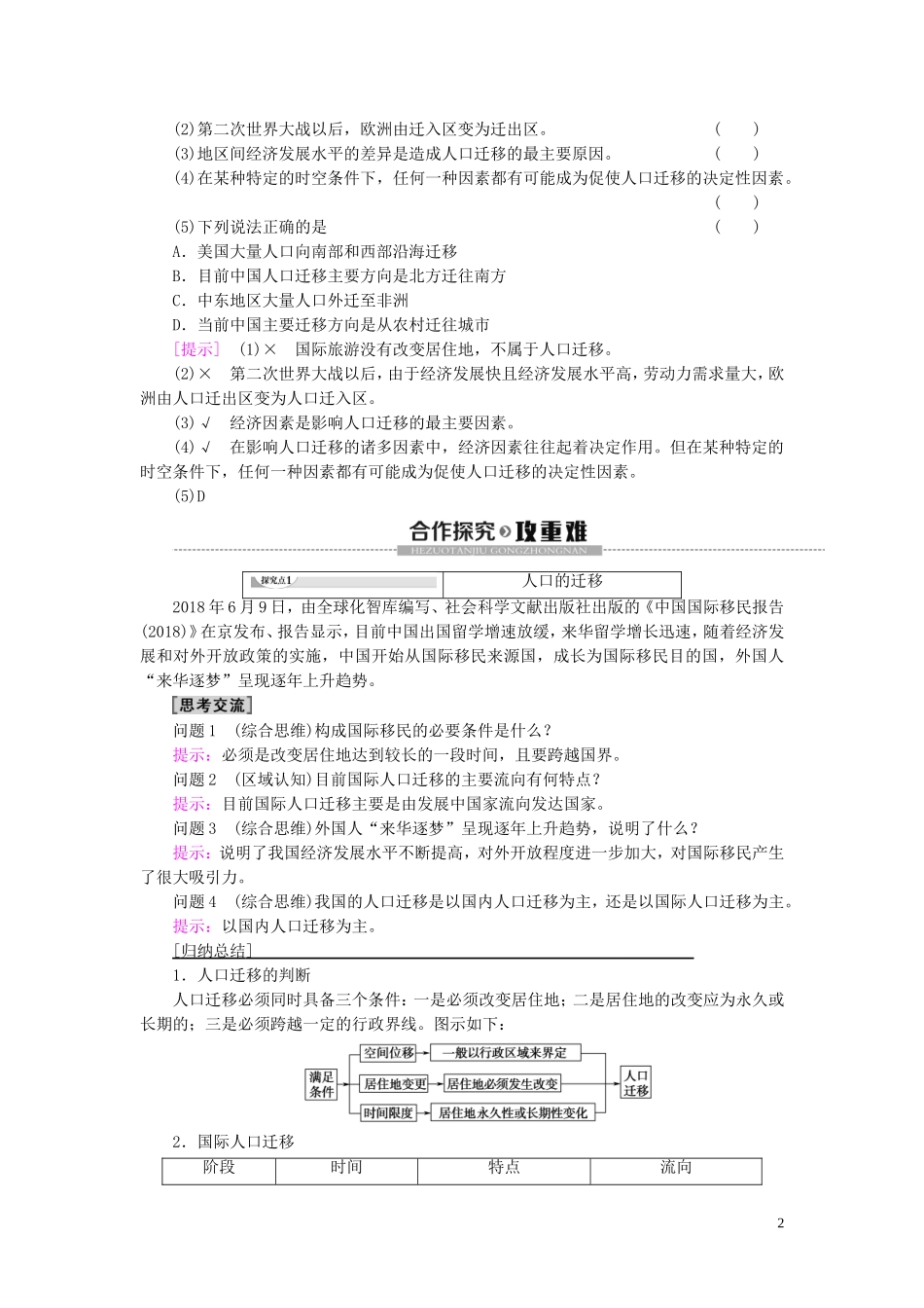 高中地理 第1章 人口分布、迁移与合理容量 第2节 人口迁移的特点及影响因素教案 中图版必修第二册-中图版高一第二册地理教案_第2页