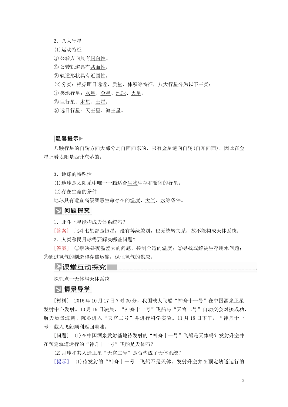 高中地理 第1章 宇宙中的地球 1-1 地球的宇宙环境教案 新人教版必修第一册-新人教版高一第一册地理教案_第2页