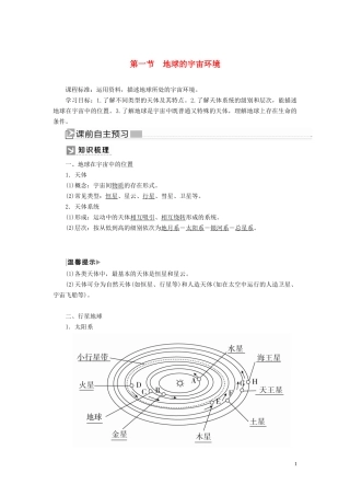 高中地理 第1章 宇宙中的地球 1-1 地球的宇宙环境教案 新人教版必修第一册-新人教版高一第一册地理教案