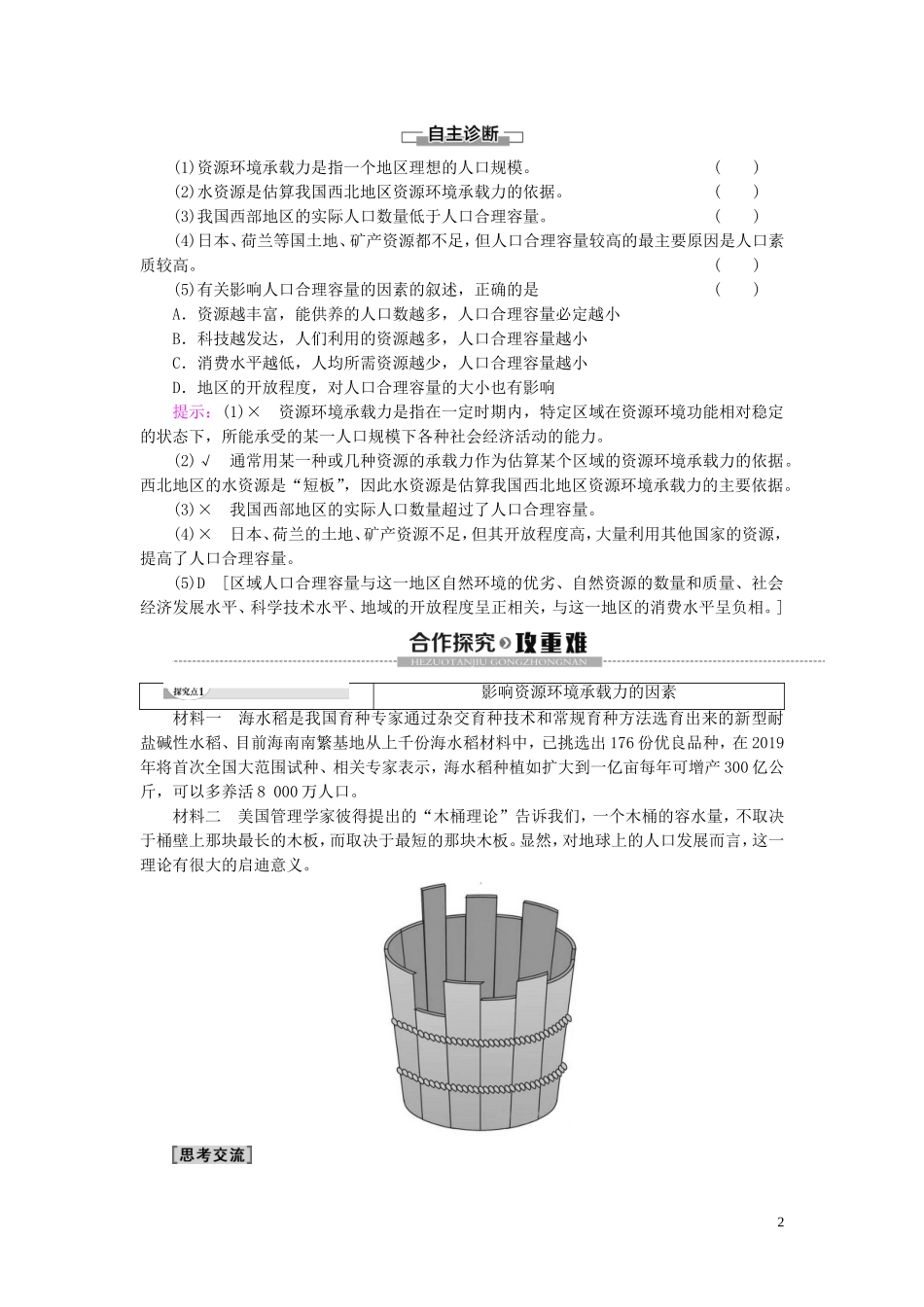 高中地理 第1章 人口分布、迁移与合理容量 第3节 资源环境承载力与人口合理容量教案 中图版必修第二册-中图版高一第二册地理教案_第2页