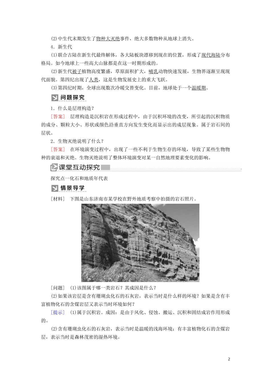 高中地理 第1章 宇宙中的地球 1-3 地球的历史教案 新人教版必修第一册-新人教版高一第一册地理教案_第2页