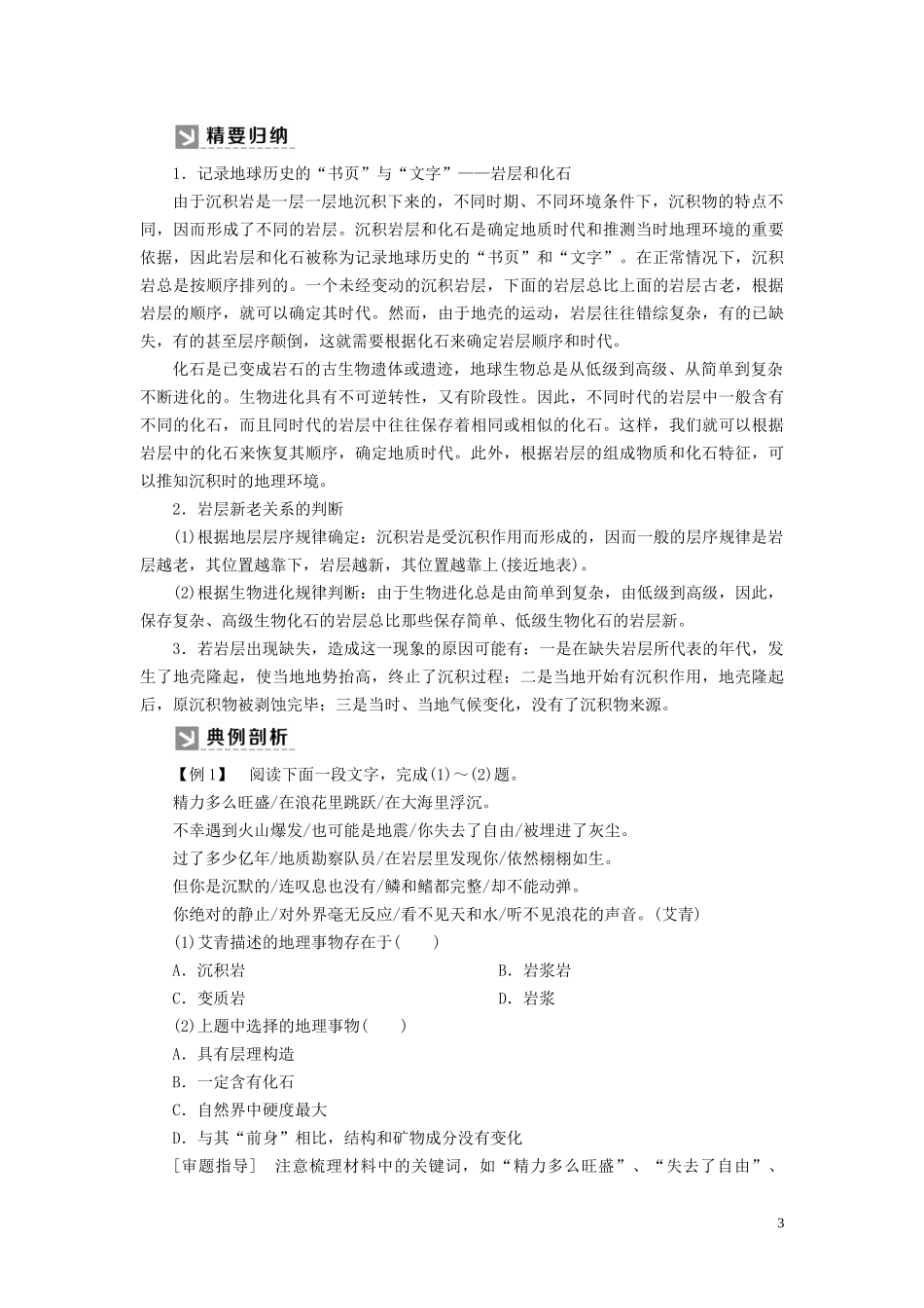 高中地理 第1章 宇宙中的地球 1-3 地球的历史教案 新人教版必修第一册-新人教版高一第一册地理教案_第3页