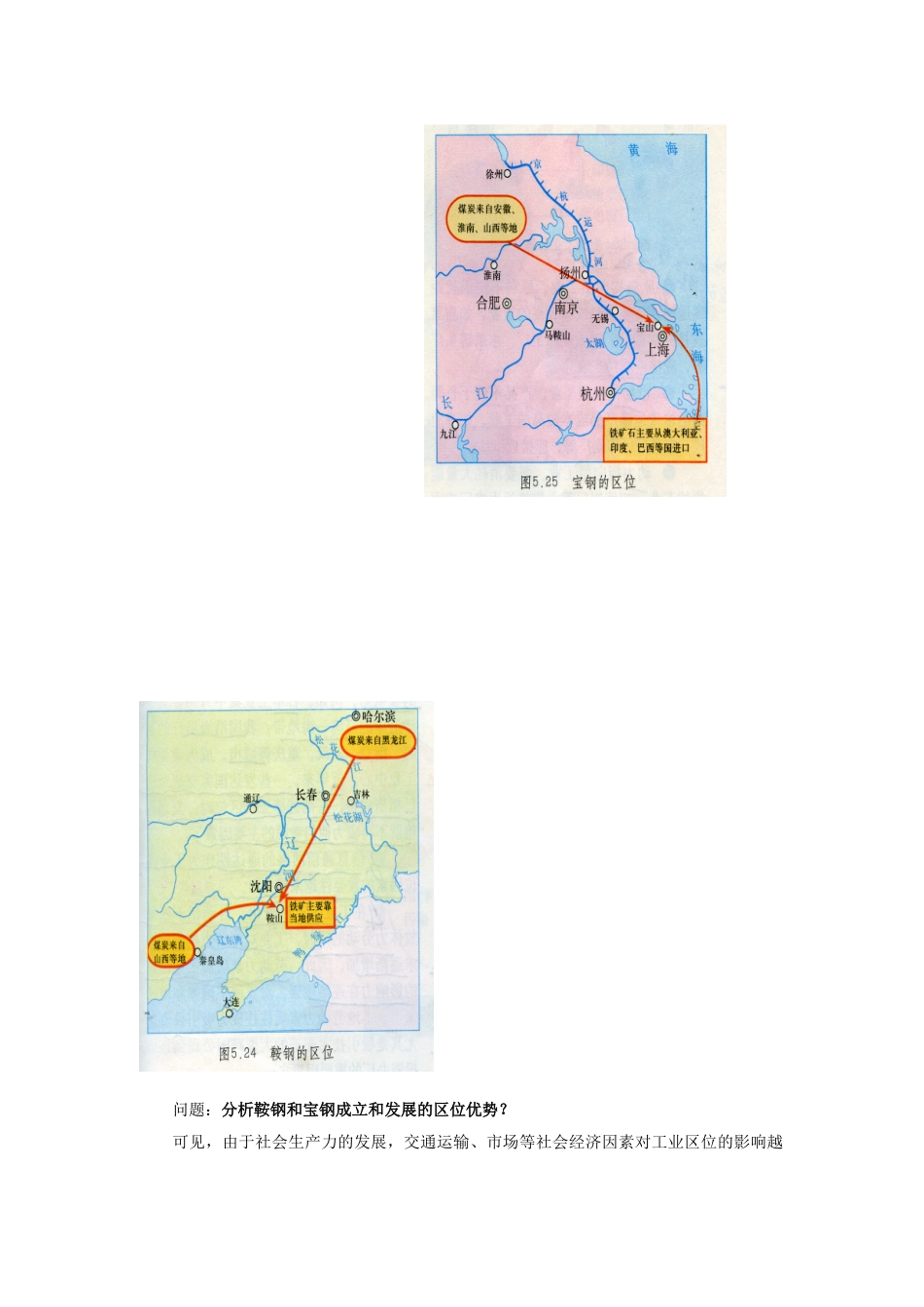 高中地理 第3单元 产业活动与地理环境 第2节 工业生产与地理环境教材分析与导入设计 鲁教版必修2-鲁教版高一必修2地理教案_第3页