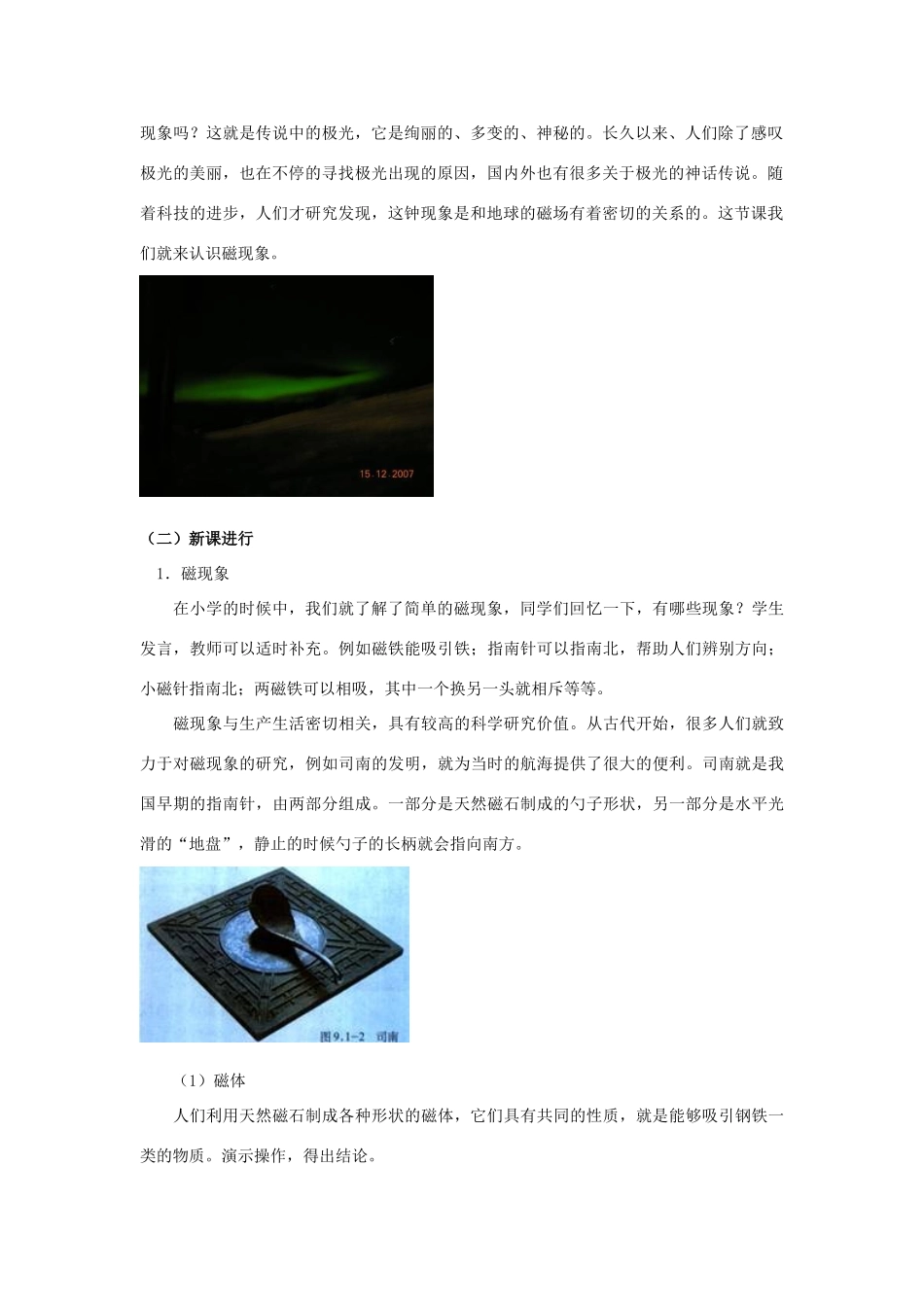 九年级物理全册 第20章 第1节《磁现象 磁场》教案 （新版）新人教版_第2页