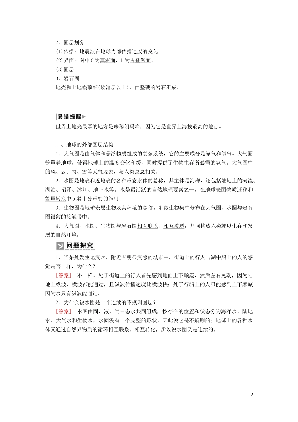 高中地理 第1章 宇宙中的地球 1-4 地球的圈层结构教案 新人教版必修第一册-新人教版高一第一册地理教案_第2页