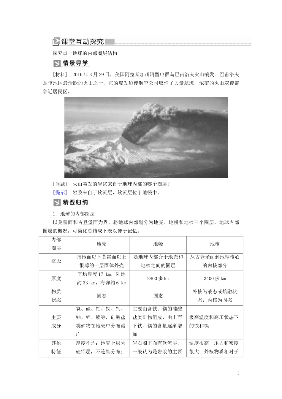 高中地理 第1章 宇宙中的地球 1-4 地球的圈层结构教案 新人教版必修第一册-新人教版高一第一册地理教案_第3页
