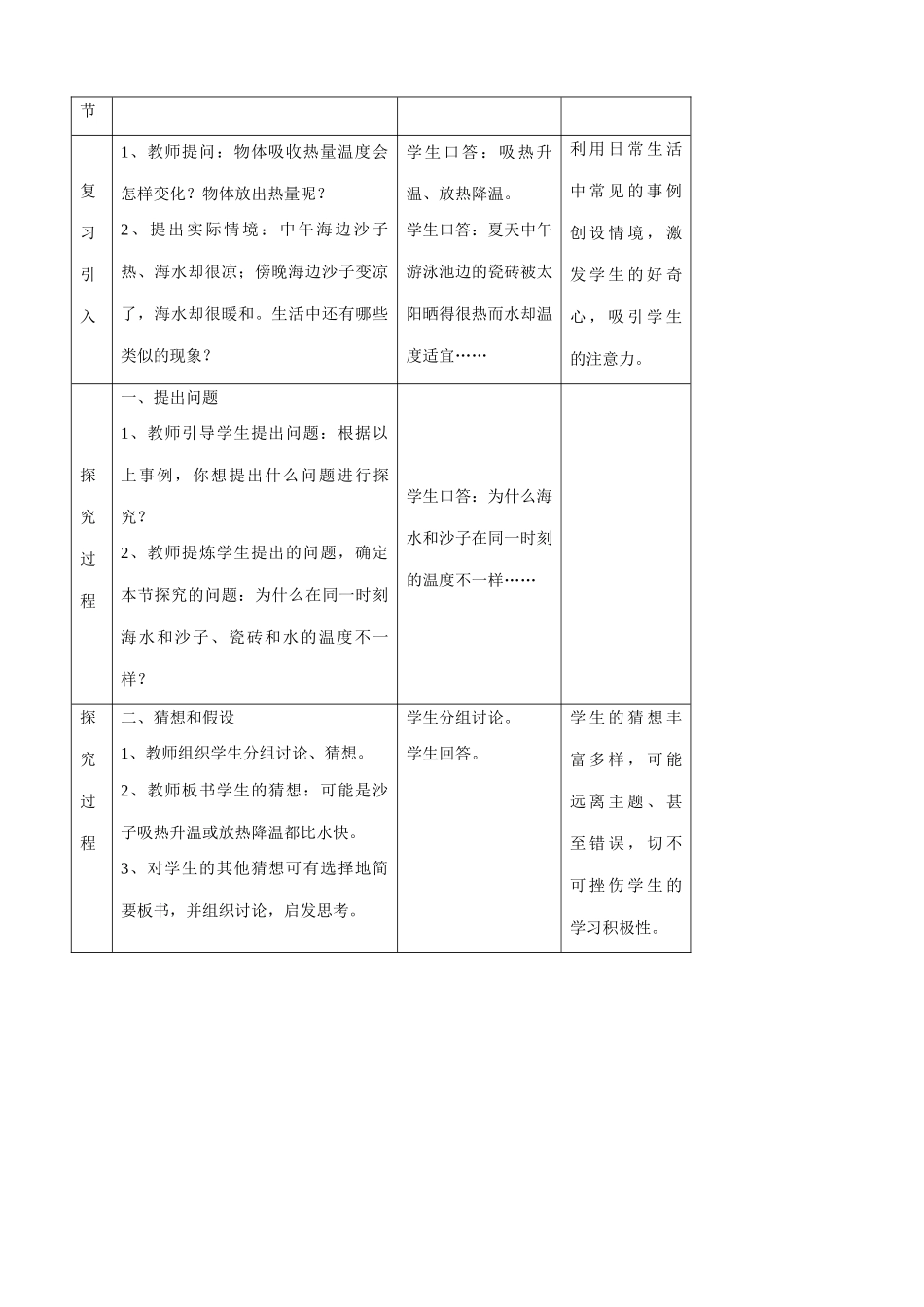 八年级物理苏科版物质的比热容1_第2页