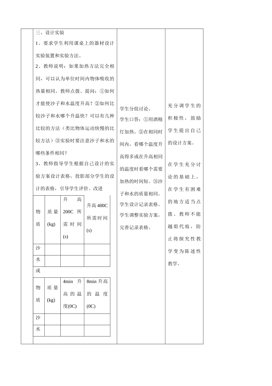 八年级物理苏科版物质的比热容1_第3页