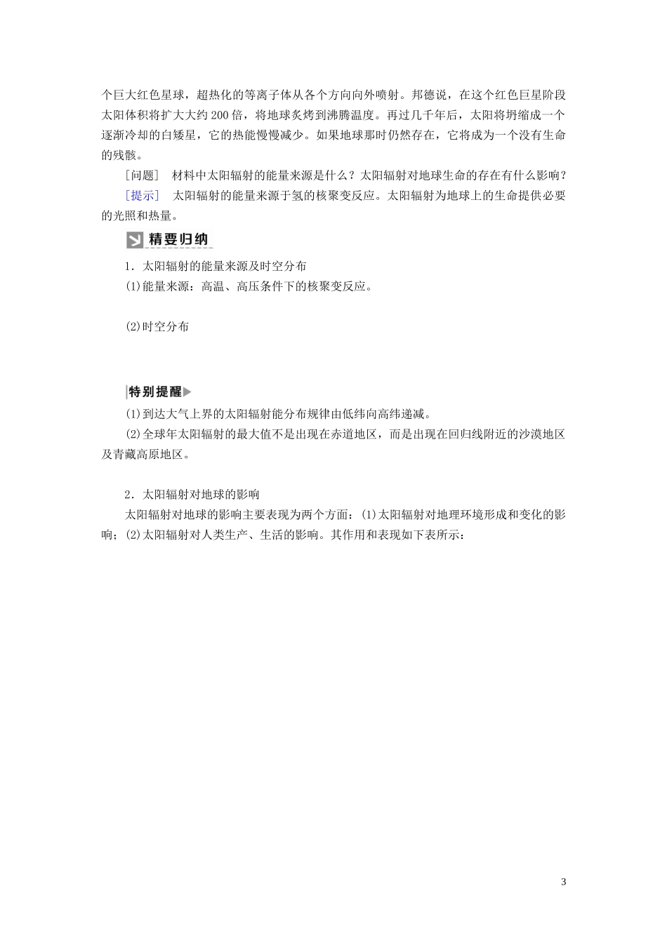 高中地理 第1章 宇宙中的地球 1-2 太阳对地球的影响教案 新人教版必修第一册-新人教版高一第一册地理教案_第3页