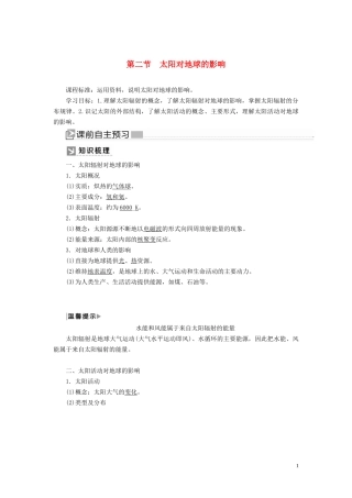 高中地理 第1章 宇宙中的地球 1-2 太阳对地球的影响教案 新人教版必修第一册-新人教版高一第一册地理教案