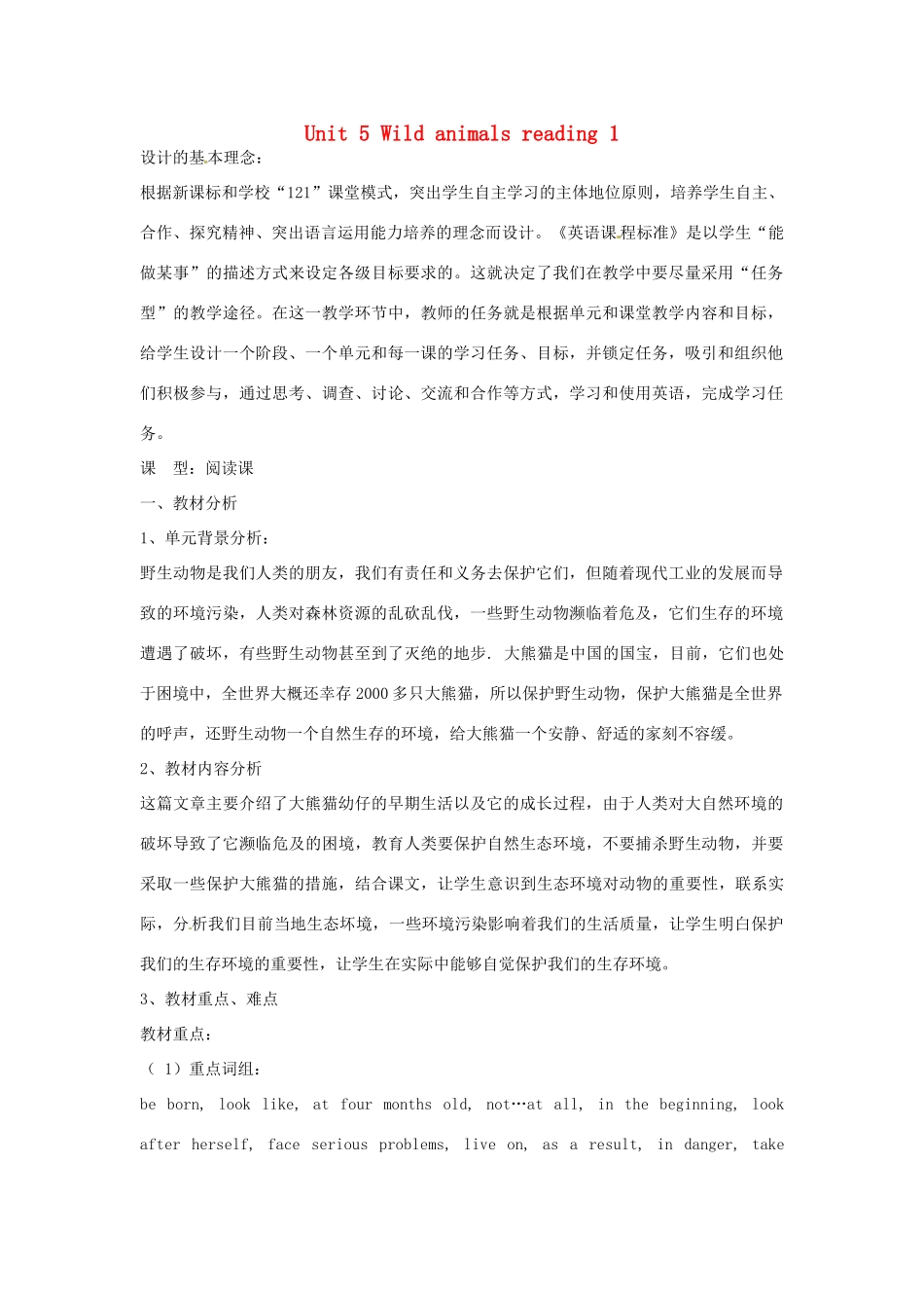 八年级英语上册 Unit 5 Wild animals Reading 1教案 （新版）牛津版-（新版）牛津版初中八年级上册英语教案_第1页