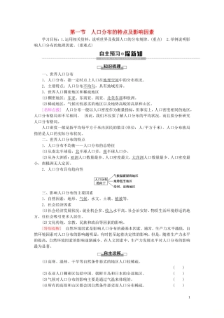 高中地理 第1章 人口分布、迁移与合理容量 第1节 人口分布的特点及影响因素教案 中图版必修第二册-中图版高一第二册地理教案