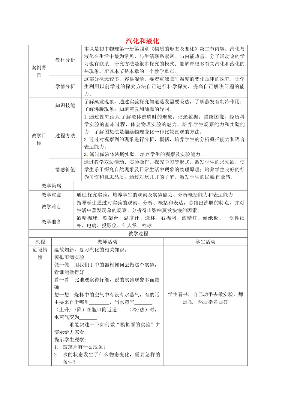 八年级物理上册《2.2 汽化和液化》教案2 苏科版-苏科版初中八年级上册物理教案_第1页