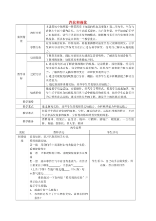 八年级物理上册《2.2 汽化和液化》教案2 苏科版-苏科版初中八年级上册物理教案