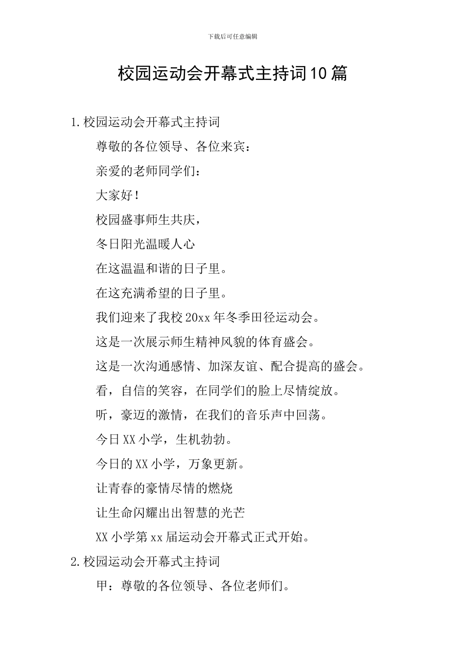 校园运动会开幕式主持词10篇_第1页