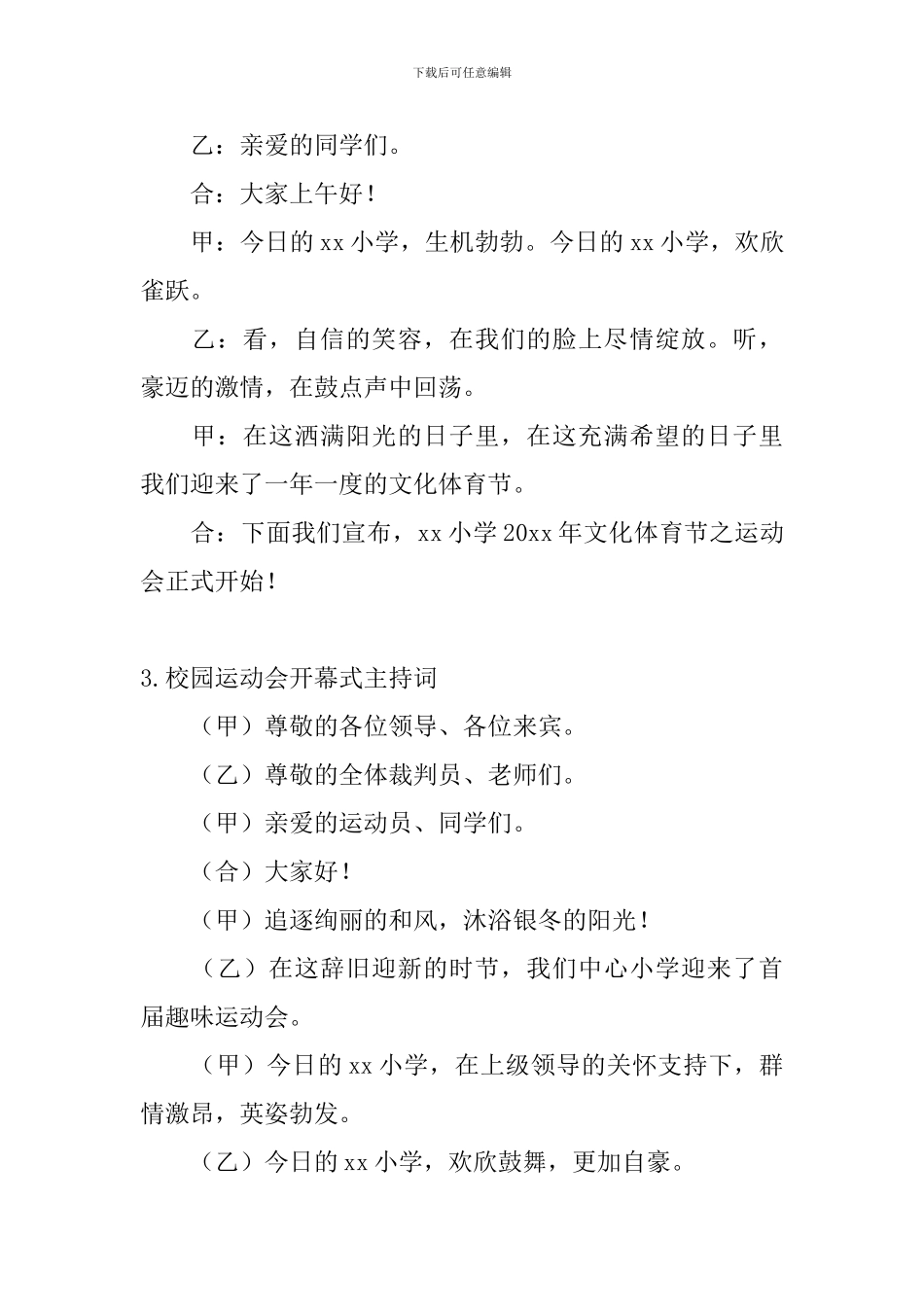 校园运动会开幕式主持词10篇_第2页