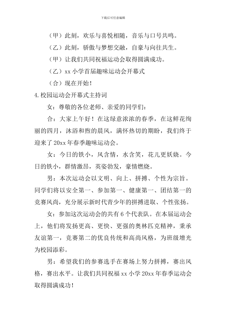 校园运动会开幕式主持词10篇_第3页