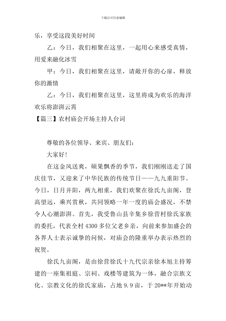 农村庙会开场主持人台词_第3页