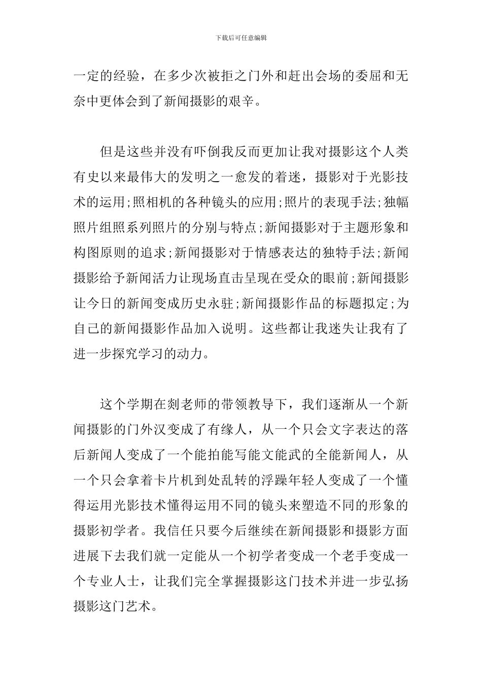 摄影心得体会范例合辑_第2页