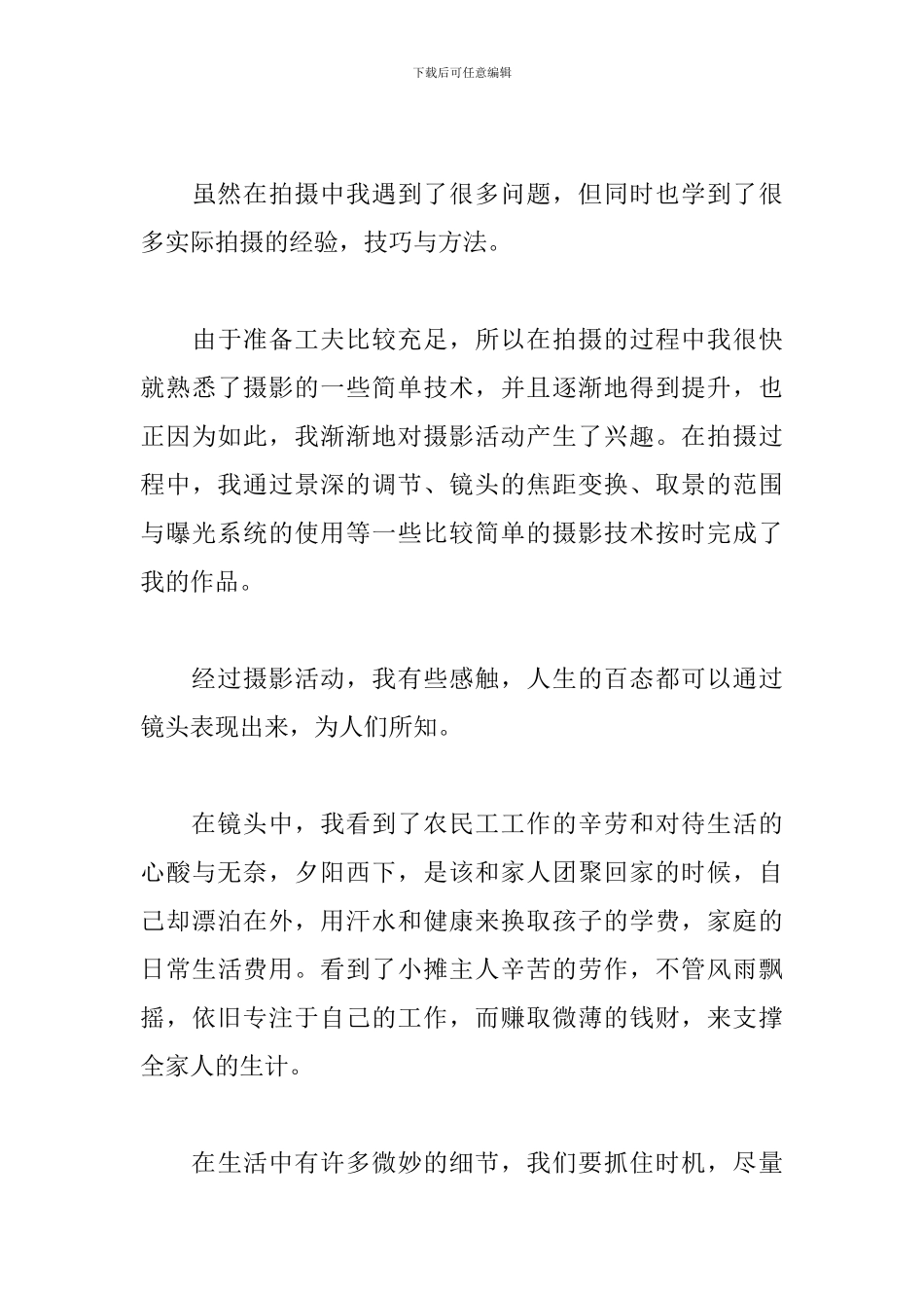 摄影心得体会范例合辑_第3页