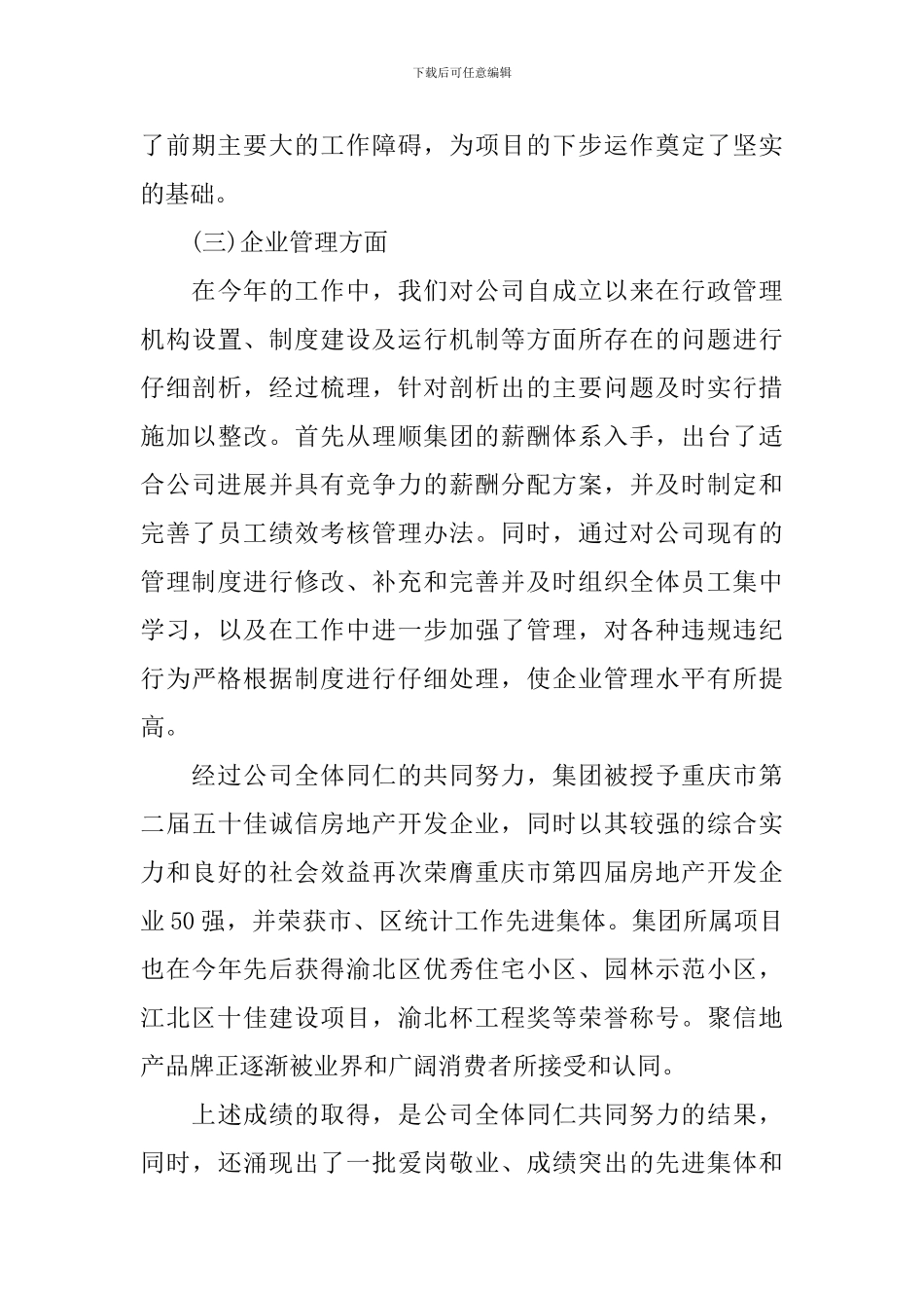 2024房产公司年终总结_第3页