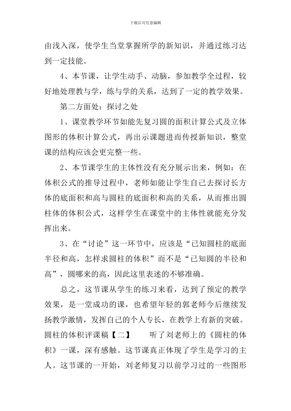 圆柱的体积评课稿_第2页