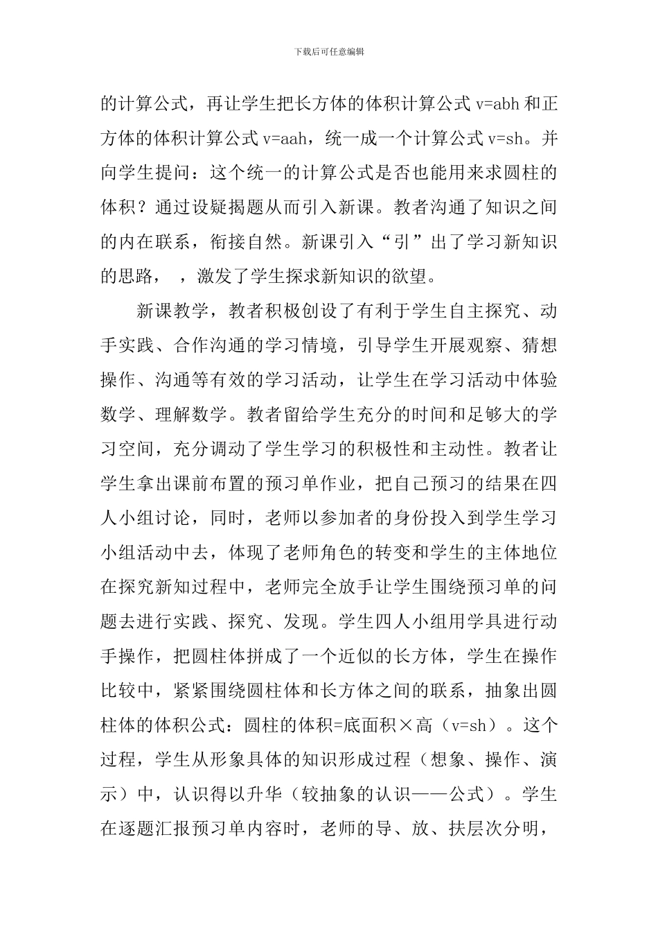 圆柱的体积评课稿_第3页