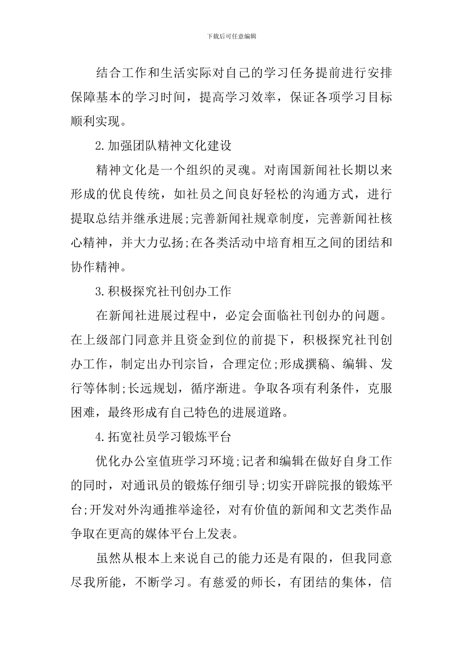 社团换届的竞选演讲稿_第2页