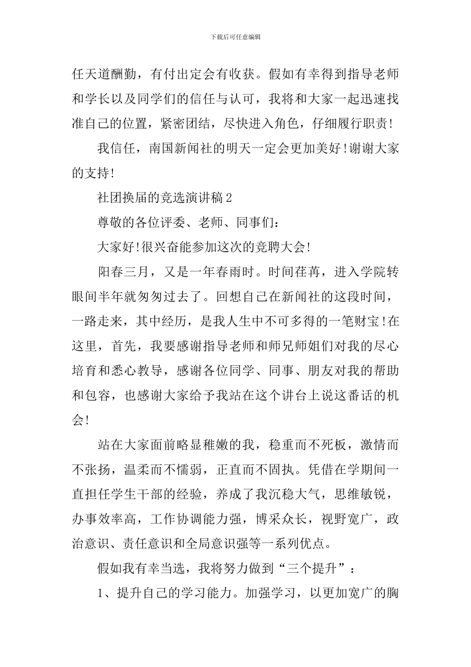 社团换届的竞选演讲稿_第3页