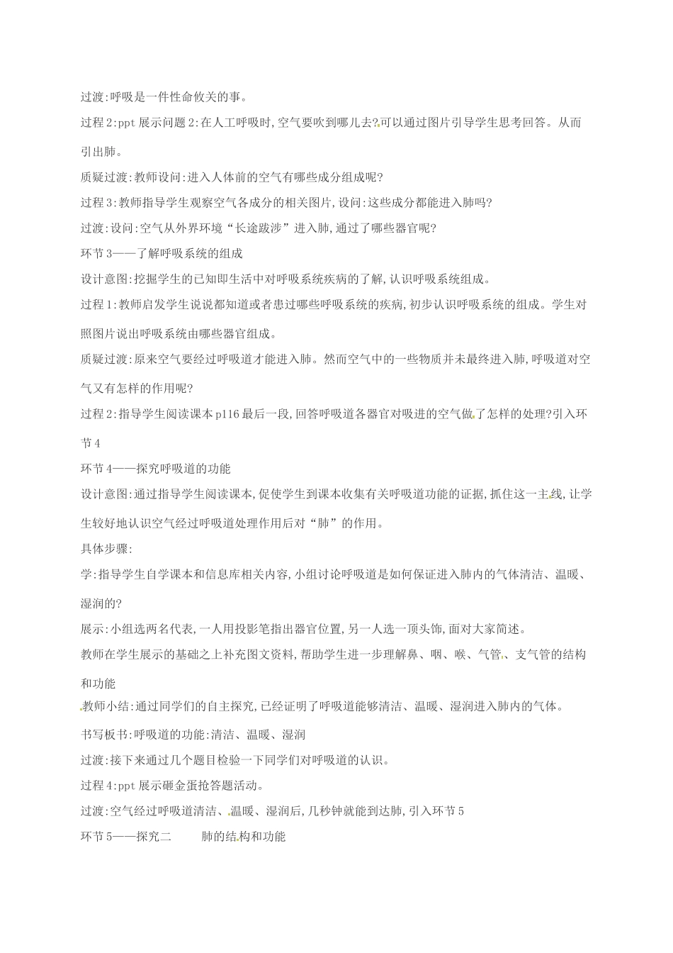 八年级科学上册 5.2 人体的呼吸教案 （新版）华东师大版-（新版）华东师大版初中八年级上册自然科学教案_第2页