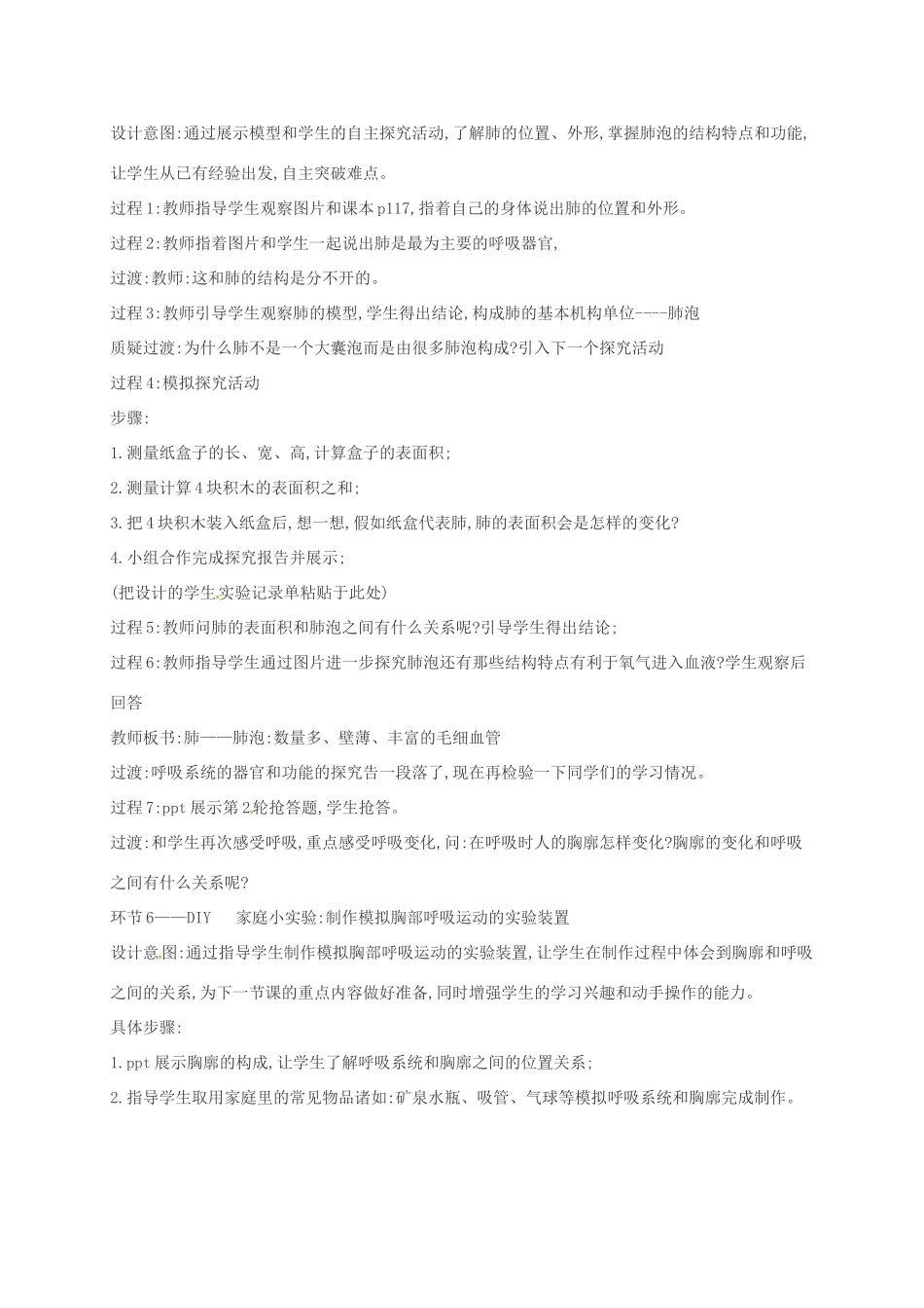 八年级科学上册 5.2 人体的呼吸教案 （新版）华东师大版-（新版）华东师大版初中八年级上册自然科学教案_第3页