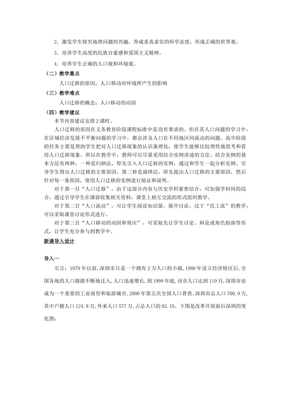 高中地理 第1单元 人口与地理环境 第2节 人口迁移教材分析与导入设计 鲁教版必修2-鲁教版高一必修2地理教案_第2页