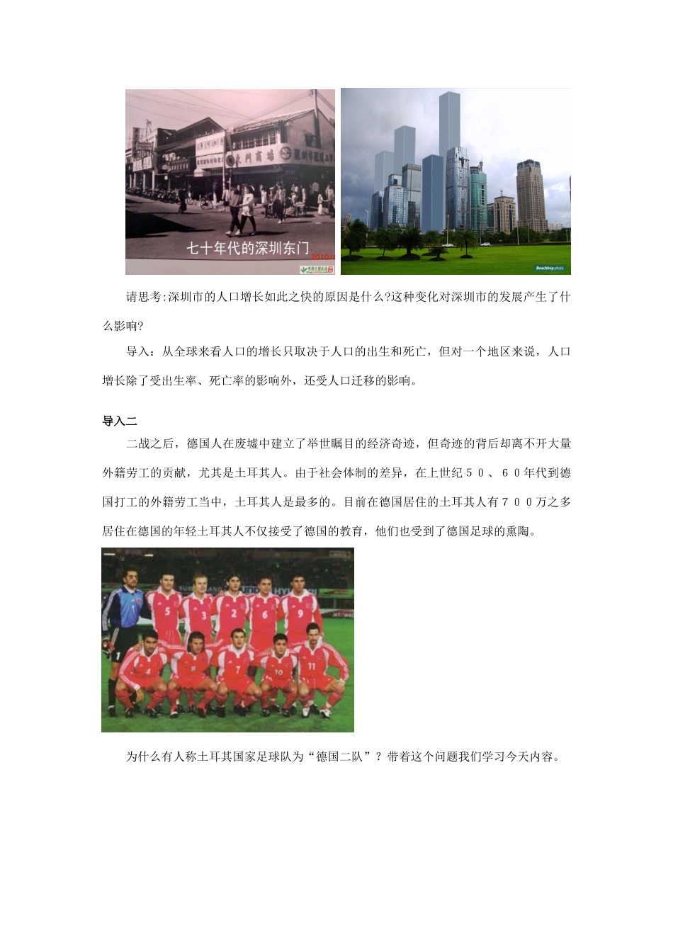 高中地理 第1单元 人口与地理环境 第2节 人口迁移教材分析与导入设计 鲁教版必修2-鲁教版高一必修2地理教案_第3页