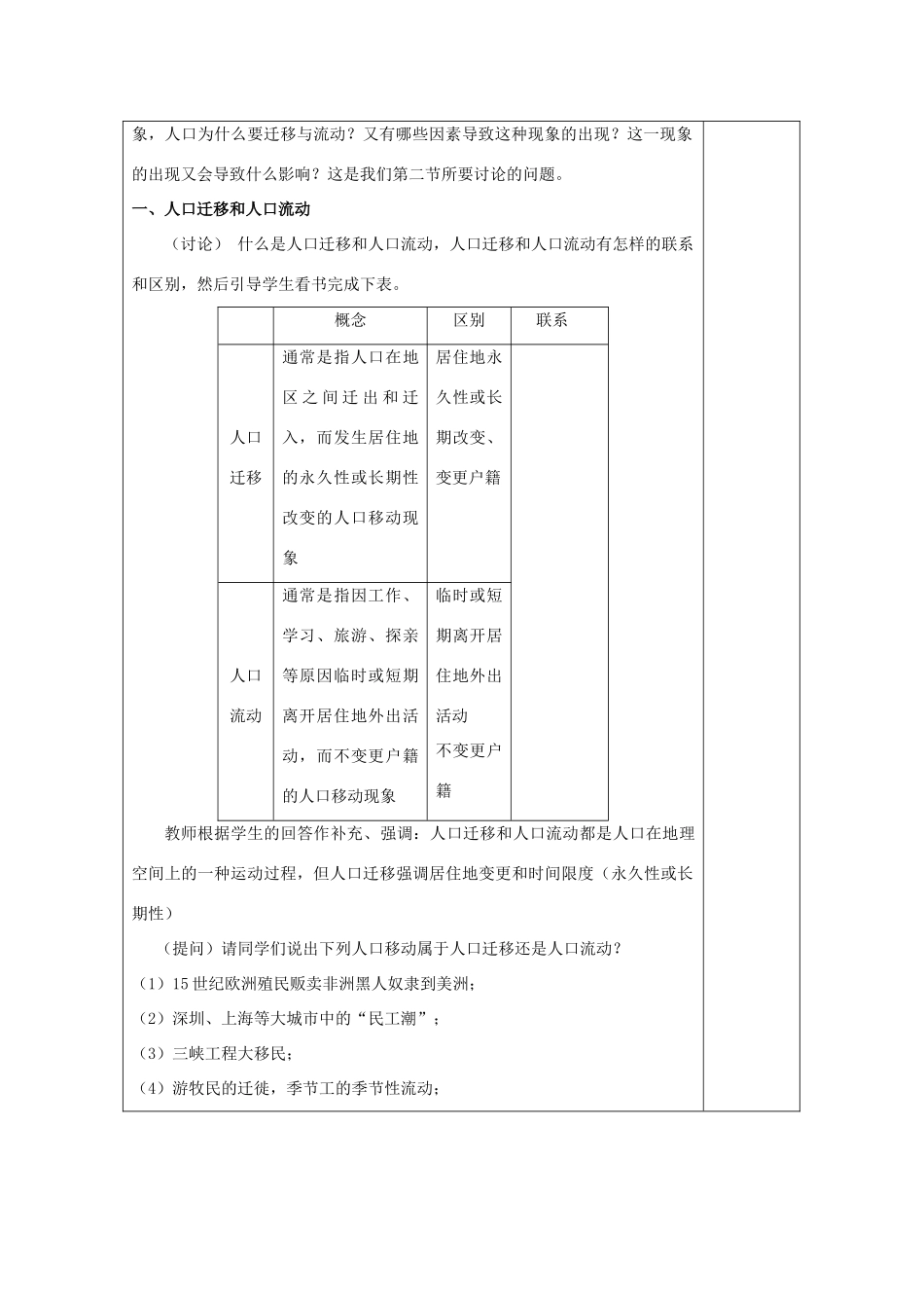 高中地理 第1单元 人口与地理环境 第2节 人口迁移教学过程 鲁教版必修2-鲁教版高一必修2地理教案_第2页