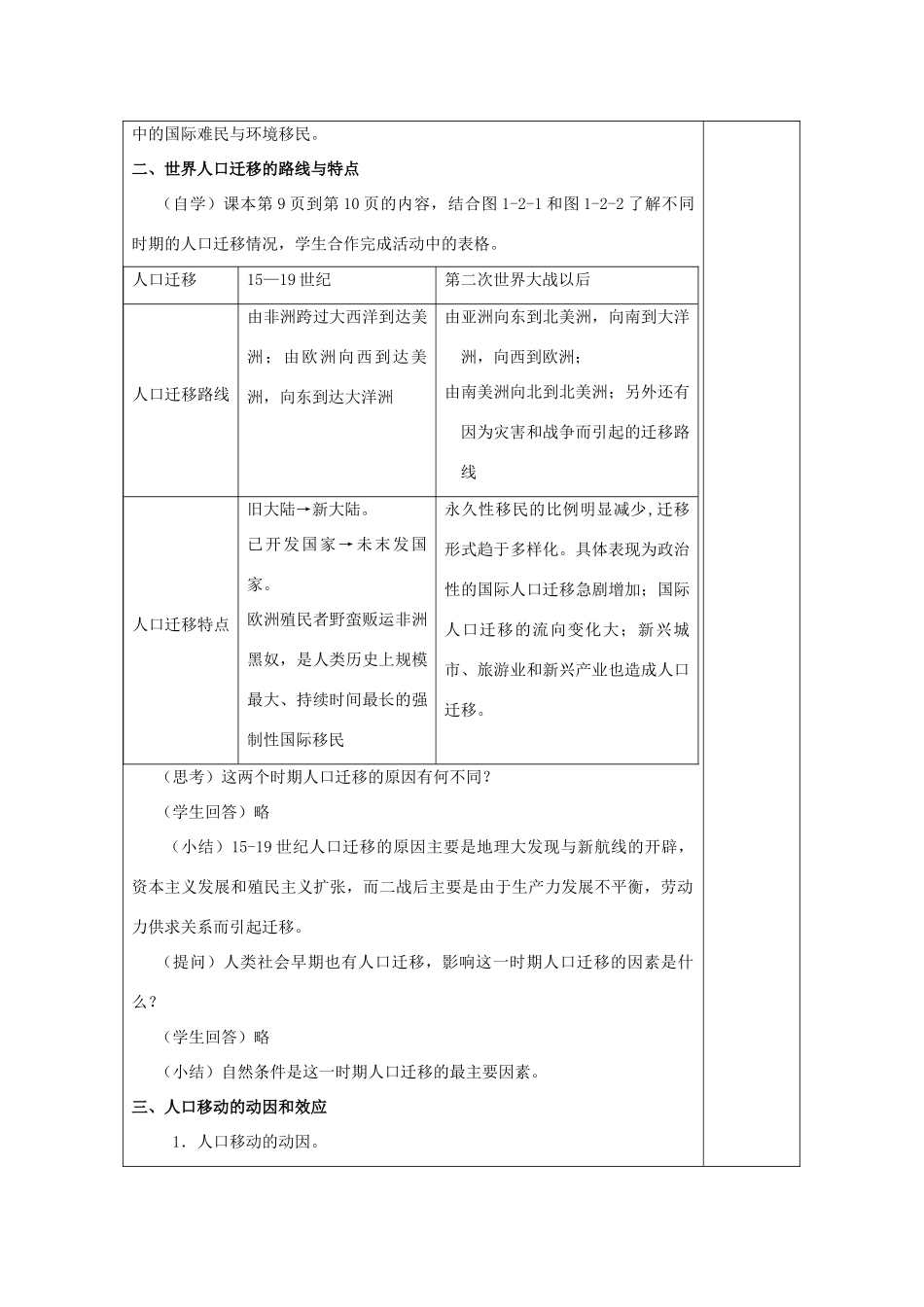 高中地理 第1单元 人口与地理环境 第2节 人口迁移教学过程 鲁教版必修2-鲁教版高一必修2地理教案_第3页