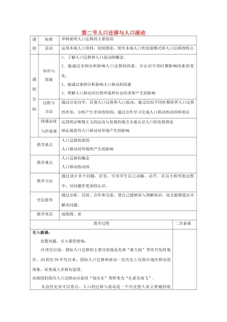 高中地理 第1单元 人口与地理环境 第2节 人口迁移教学过程 鲁教版必修2-鲁教版高一必修2地理教案