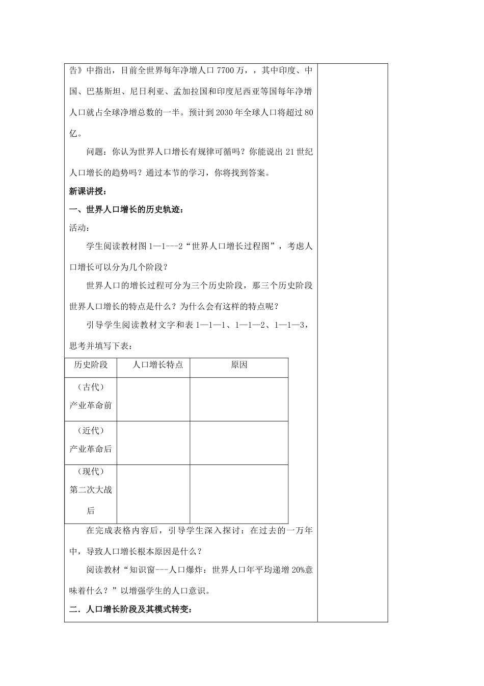 高中地理 第1单元 人口与地理环境 第1节 人口增长与人口问题教学过程 鲁教版必修2-鲁教版高一必修2地理教案_第2页