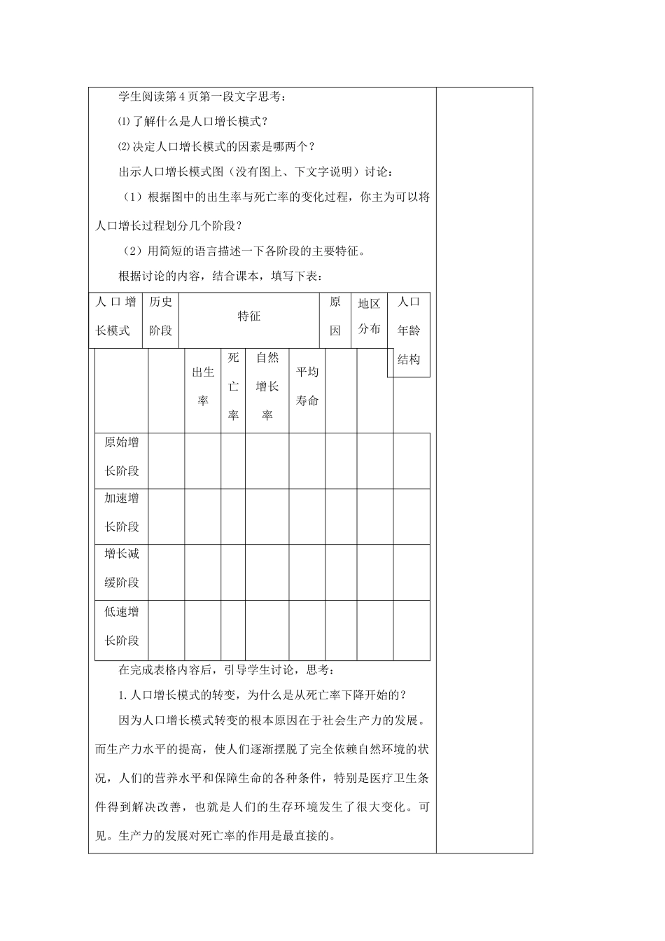 高中地理 第1单元 人口与地理环境 第1节 人口增长与人口问题教学过程 鲁教版必修2-鲁教版高一必修2地理教案_第3页